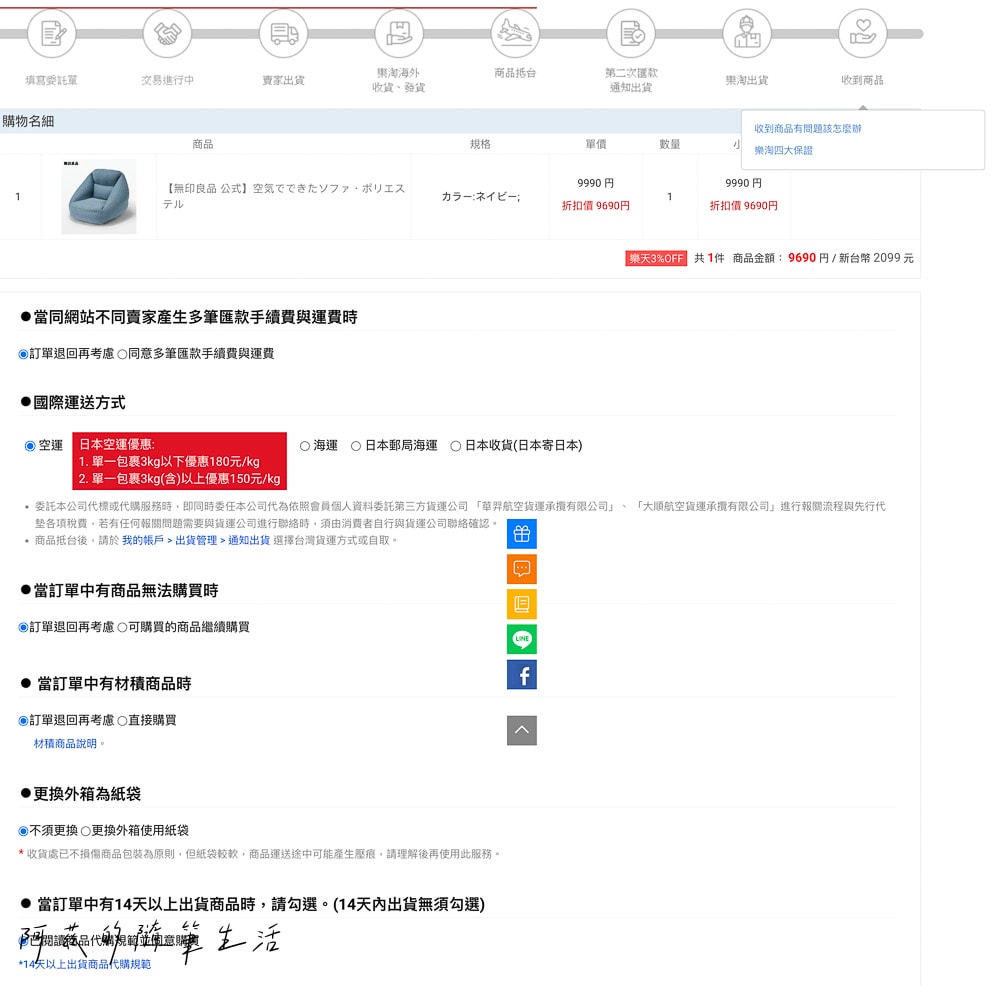 樂淘代購教學,實際心得+百元樂淘推薦碼! - 第3張圖