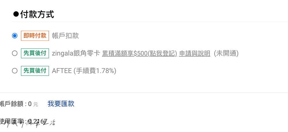 樂淘代購教學,實際心得+百元樂淘推薦碼! - 第4張圖