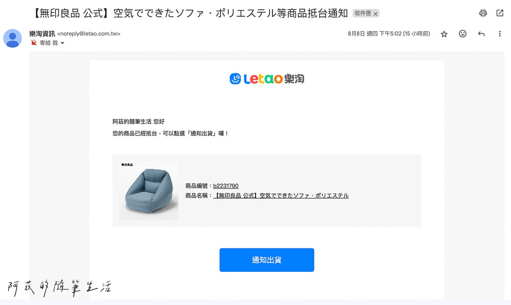 樂淘代購教學,實際心得+百元樂淘推薦碼! - 第6張圖
