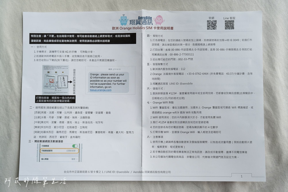 歐洲旅遊上網懶人包,穩定高速歐洲網卡推薦! - 第6張圖