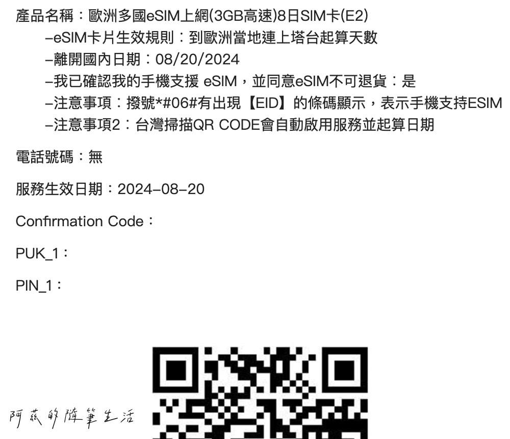 歐洲旅遊上網懶人包,穩定高速歐洲網卡推薦! - 第10張圖