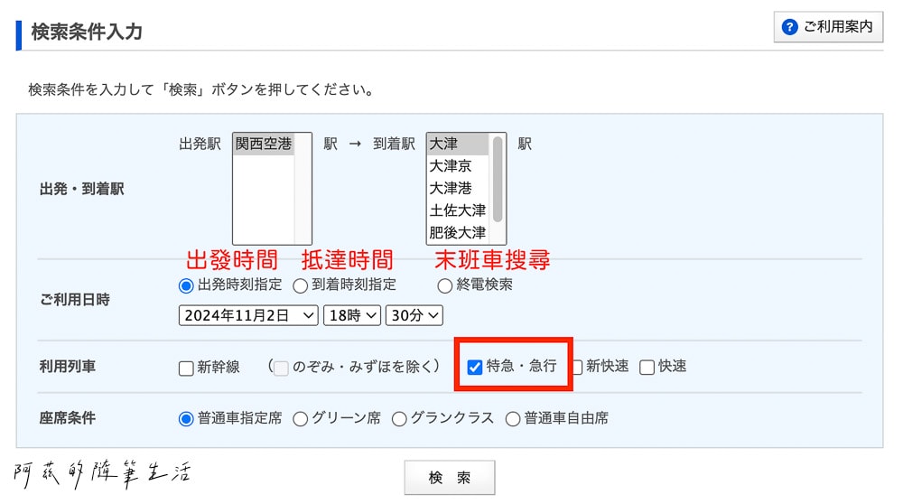 Haruka關西機場到大津,2個Klook買Haruka車票補票方法 - 第5張圖 查Haruka時刻表