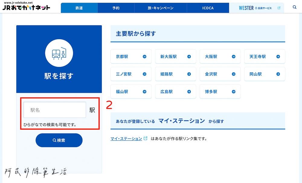 Haruka關西機場到大津,2個Klook買Haruka車票補票方法 - 第2張圖 查Haruka時刻表