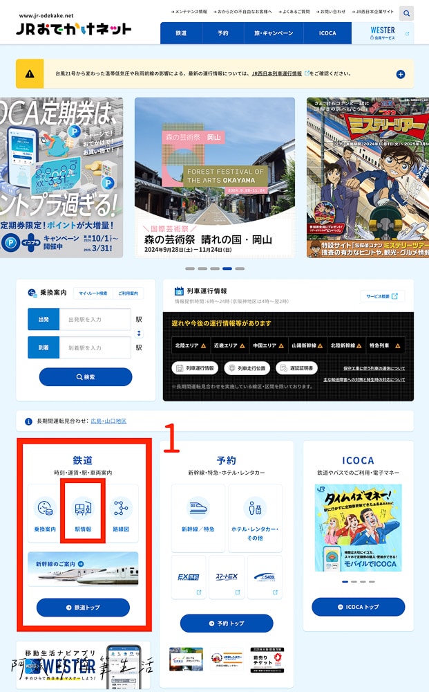 Haruka關西機場到大津,2個Klook買Haruka車票補票方法 - 第1張圖