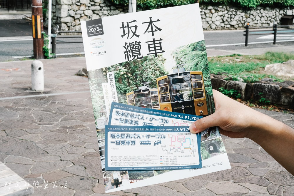 【大津出發】比叡山延曆寺,交通、門票懶人包(比叡山延歷寺巡邏參拜大津線車票)! - 第5張圖