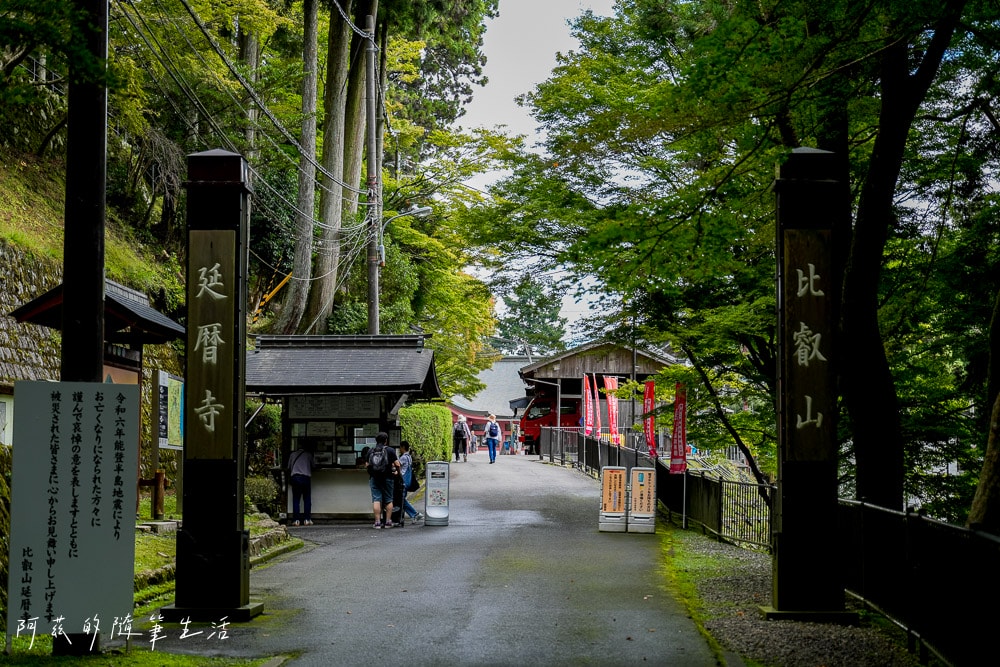 【大津出發】比叡山延曆寺,交通、門票懶人包(比叡山延歷寺巡邏參拜大津線車票)! - 第20張圖