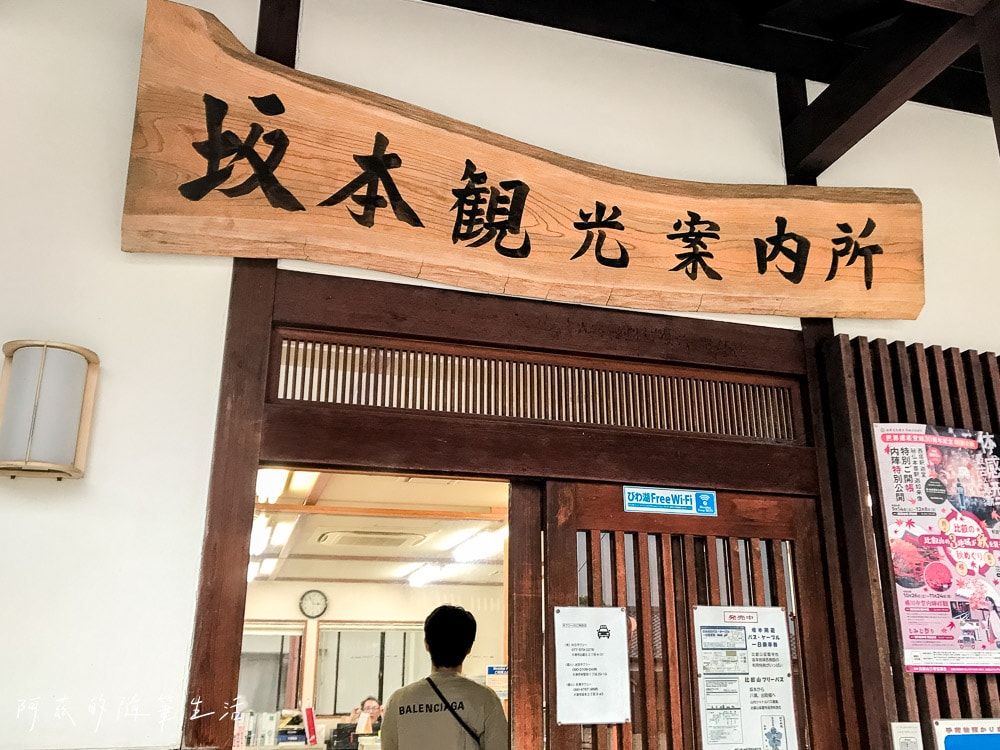 【大津出發】比叡山延曆寺,交通、門票懶人包(比叡山延歷寺巡邏參拜大津線車票)! - 第29張圖