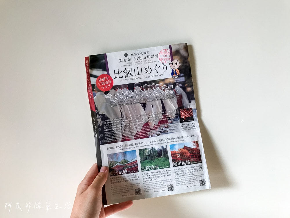 【大津出發】比叡山延曆寺,交通、門票懶人包(比叡山延歷寺巡邏參拜大津線車票)! - 第6張圖