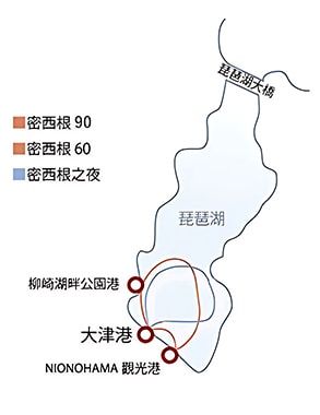【琵琶湖遊船】密西根號遊覽船,搭汽船360度欣賞琵琶湖全景! - 第6張圖