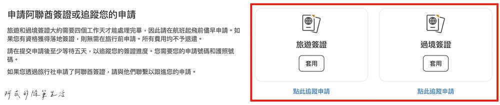 阿布達比轉機簽證,阿提哈德航空線上申請阿布達比簽證教學 - 第2張圖