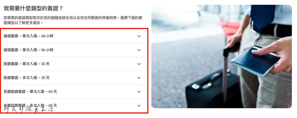 阿布達比轉機簽證,阿提哈德航空線上申請阿布達比簽證教學 - 第1張圖