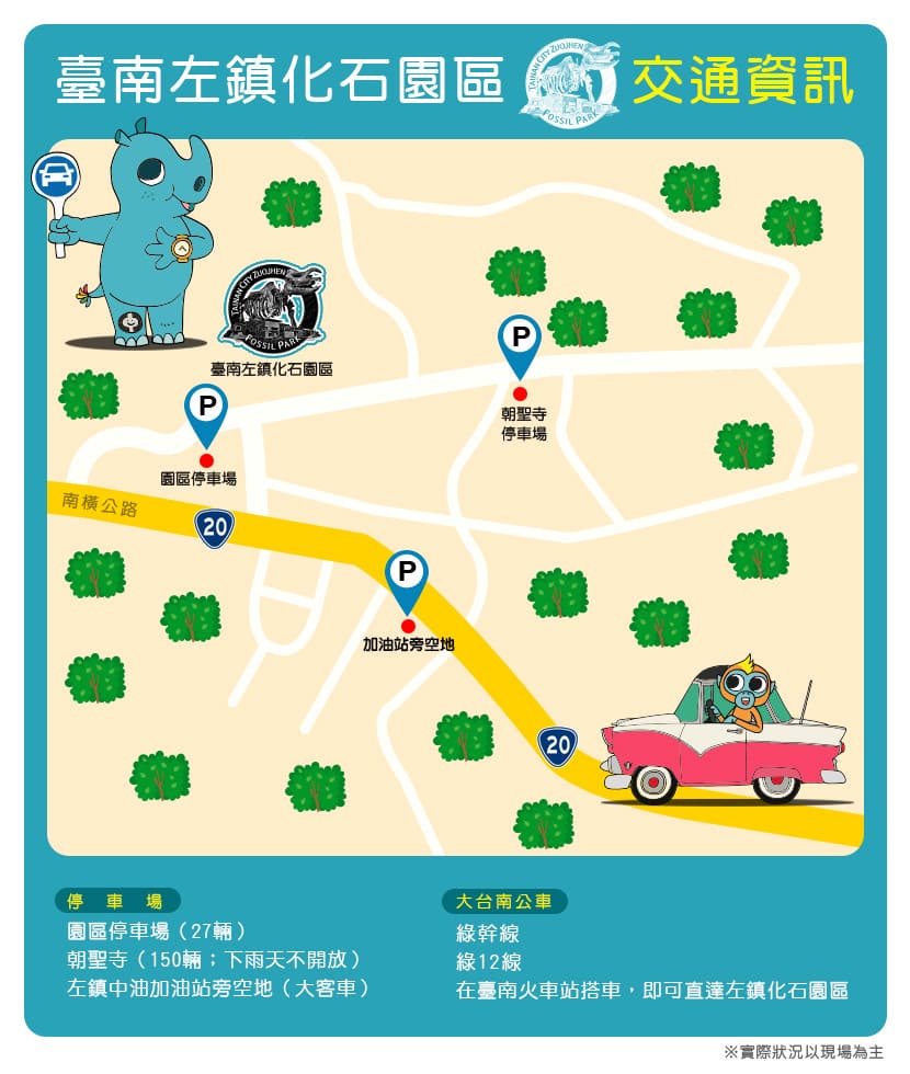 【台南景點】左鎮化石園區:優惠門票、停車場、參觀攻略一次看! - 第3張圖