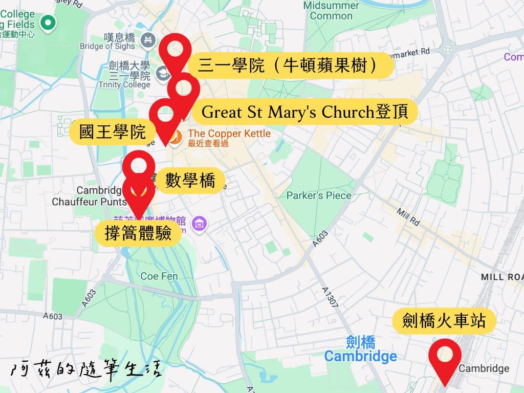 劍橋一日遊攻略:景點地圖、行程安排、交通、撐篙體驗推薦! - 第18張圖