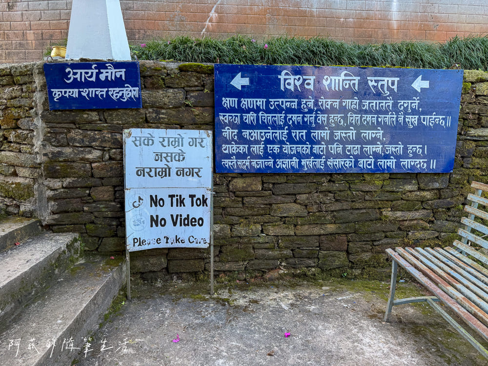 【尼泊爾】波卡拉世界和平塔 & 濕婆雕像｜上山交通、行程安排