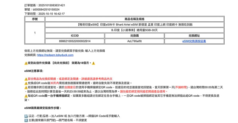印度網卡推薦 & 實測：脫皮鴨印度 eSIM、翔翼通訊印度網路實體卡使用心得