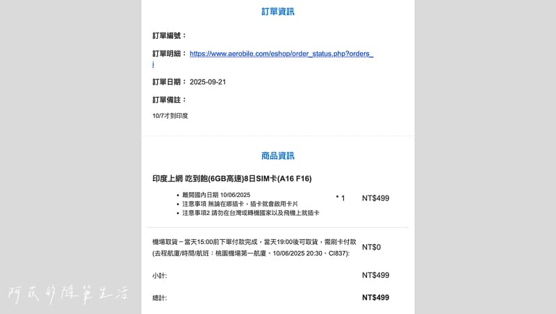 印度網卡推薦 & 實測：脫皮鴨印度 eSIM、翔翼通訊印度網路實體卡使用心得