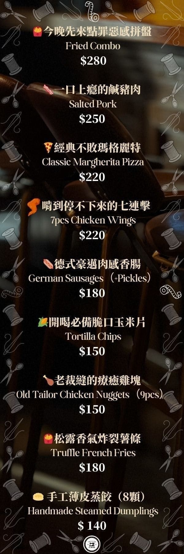 【台中西區酒吧】老裁縫｜不只調酒厲害，鹹豬肉和滷味拼盤也必點！