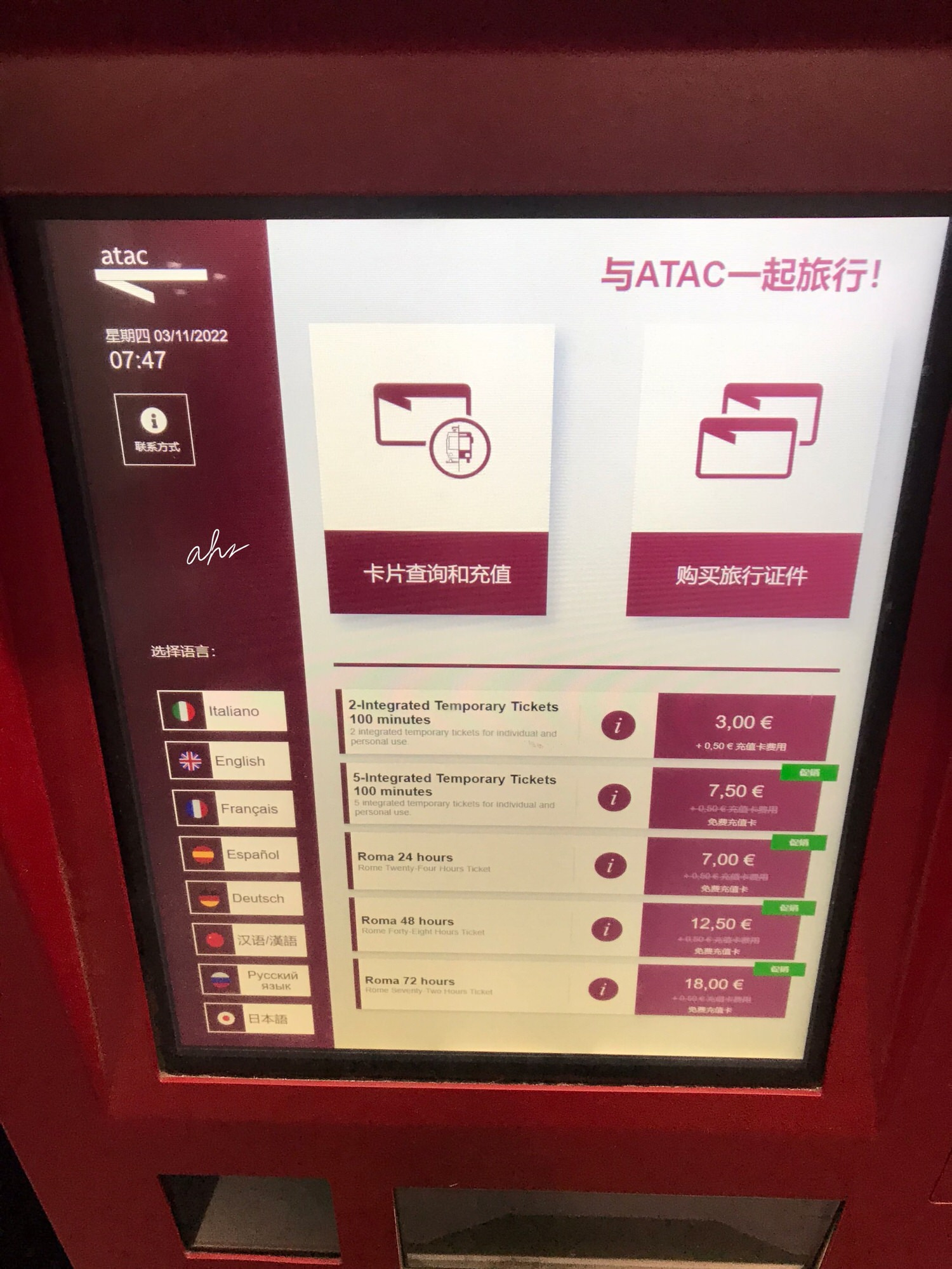 羅馬地鐵購票機